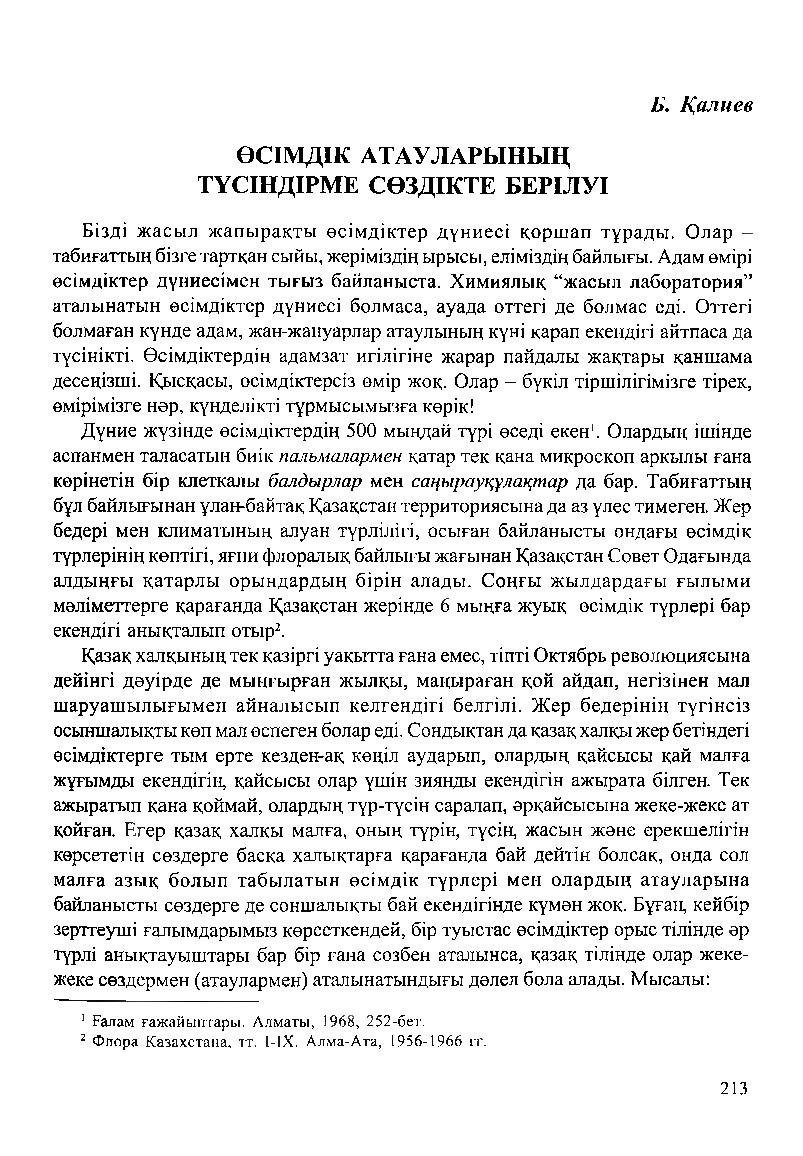 Бет 217