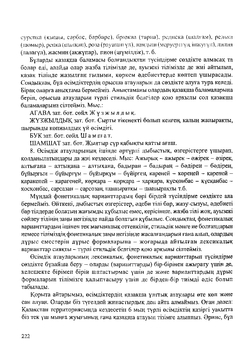 Бет 226