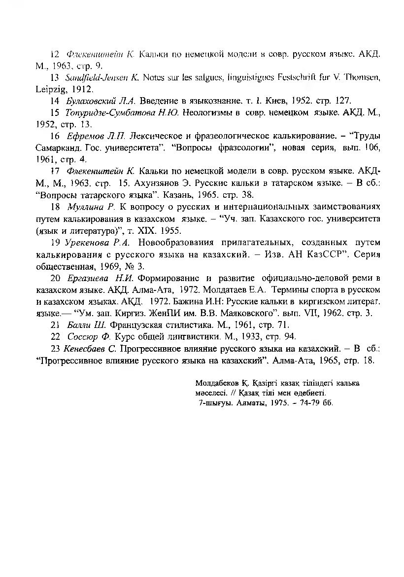 Бет 234