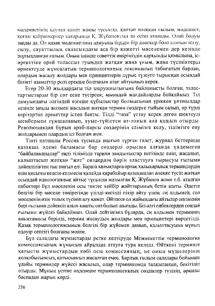 Бет 240