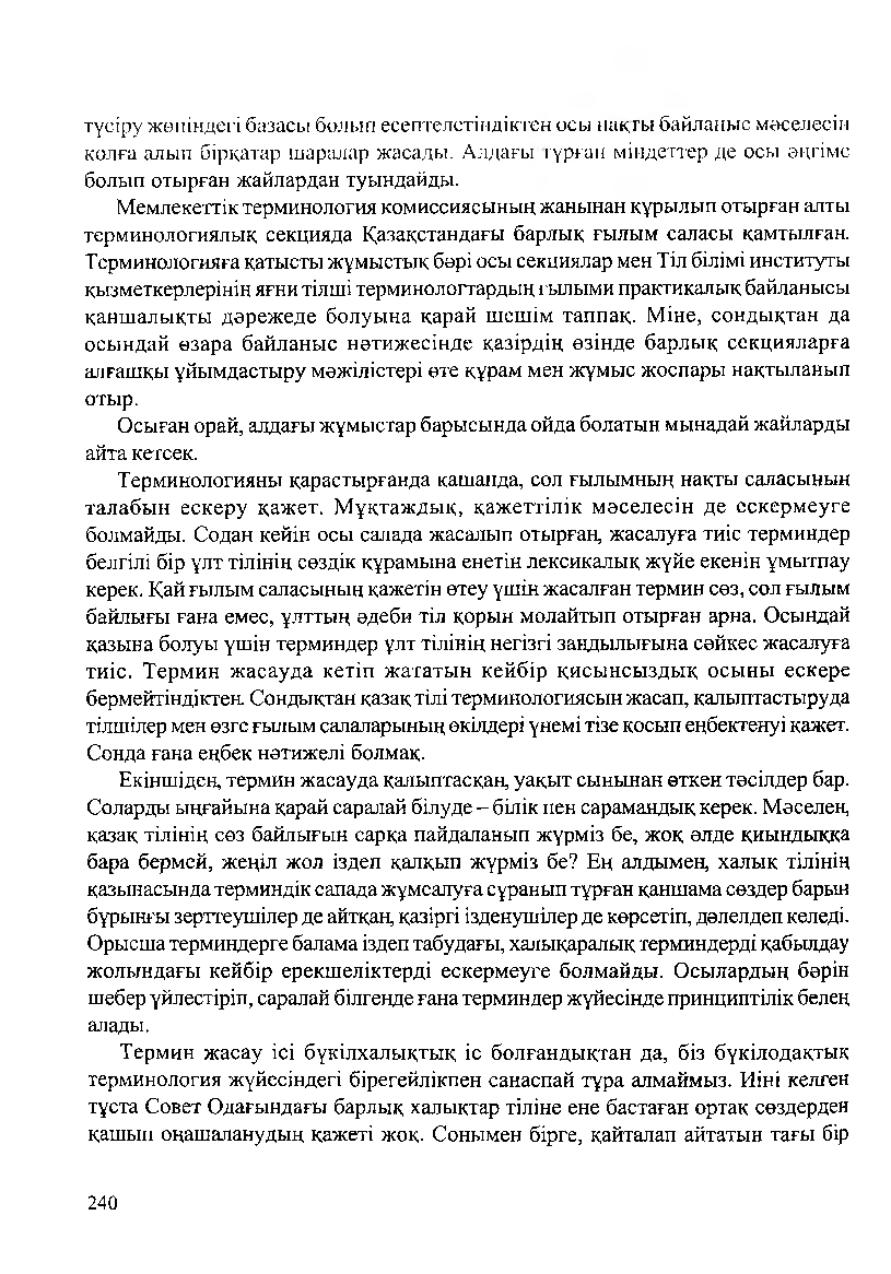 Бет 243