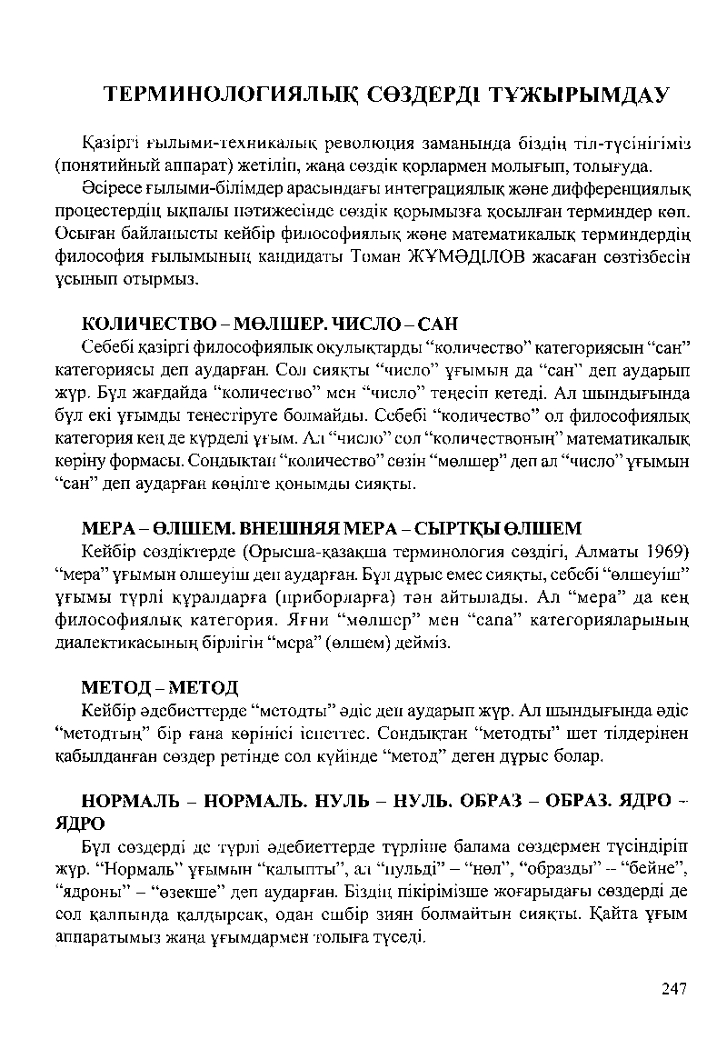 Бет 250