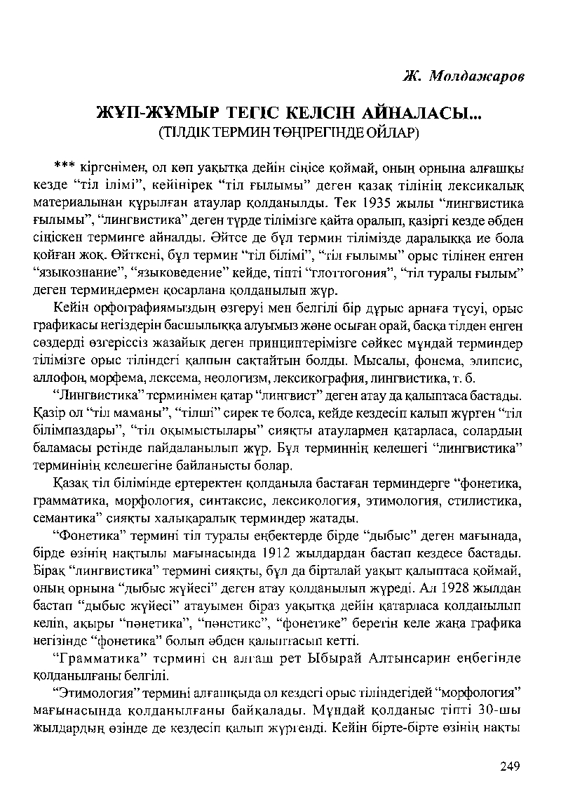 Бет 252