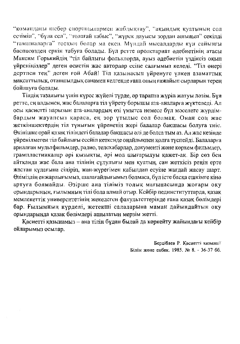 Бет 258