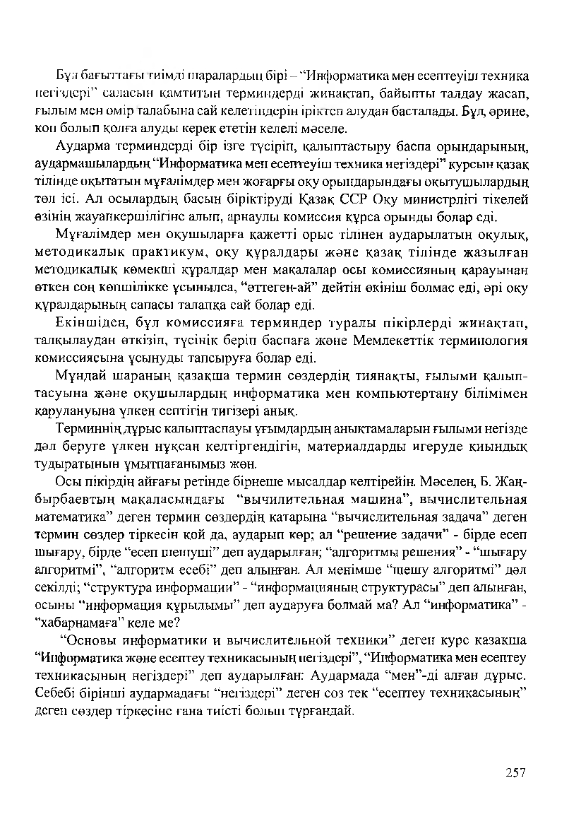 Бет 260
