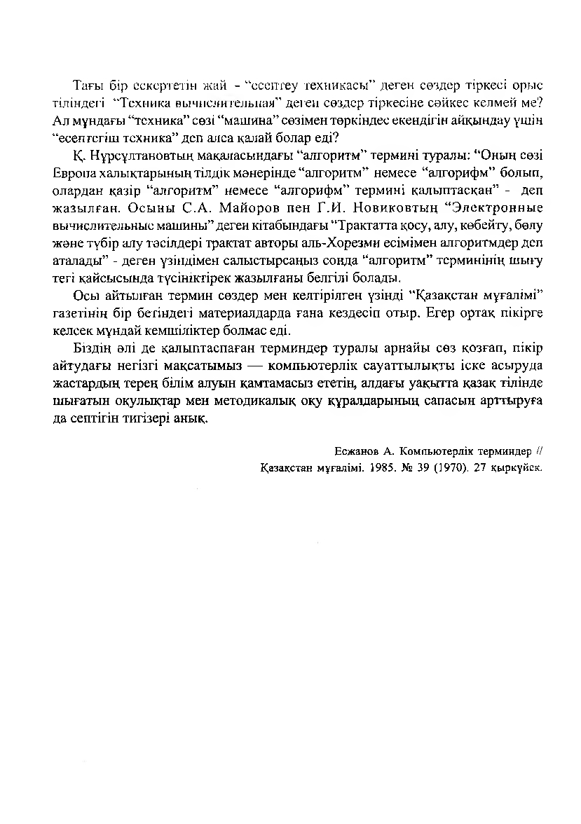 Бет 261