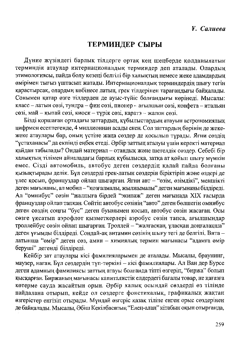 Бет 262