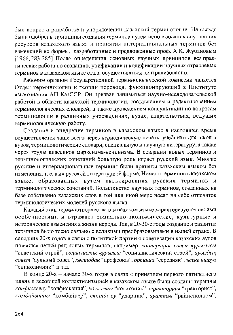Бет 267