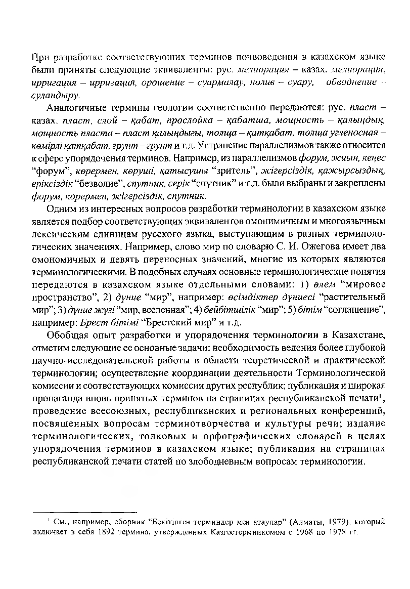 Бет 275