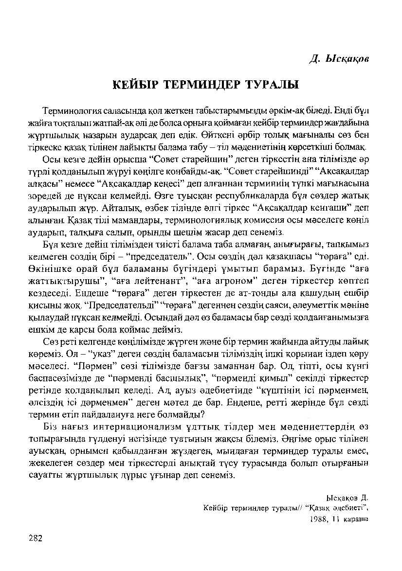Бет 285
