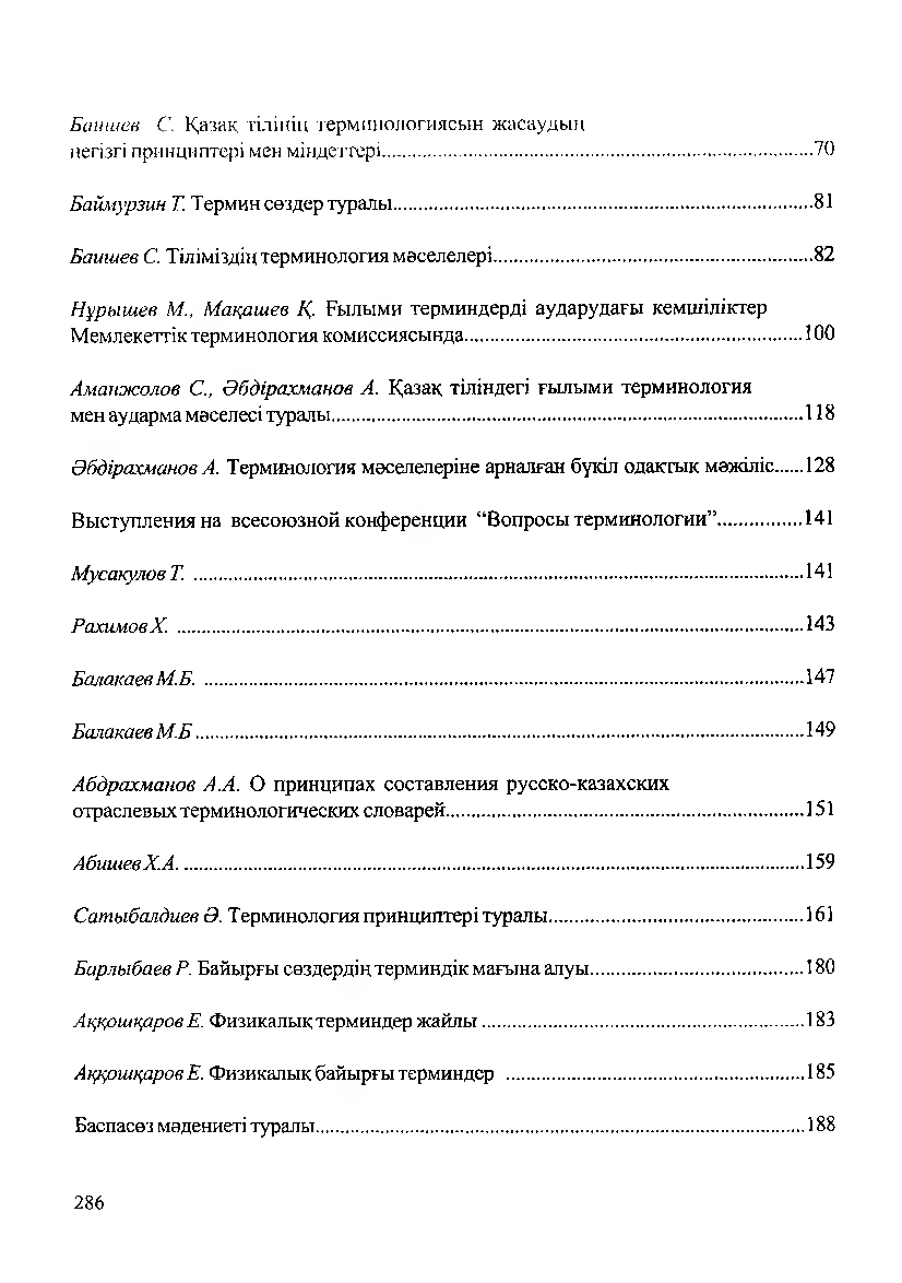 Бет 289