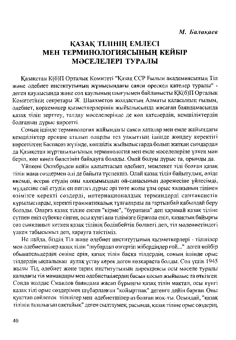 Бет 42