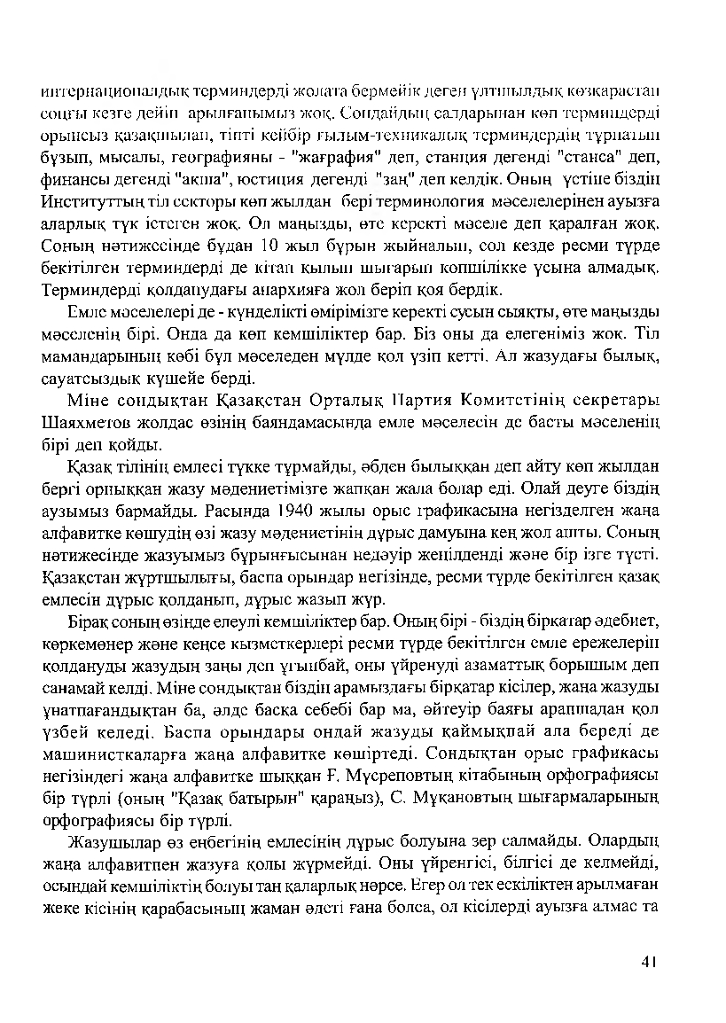 Бет 43
