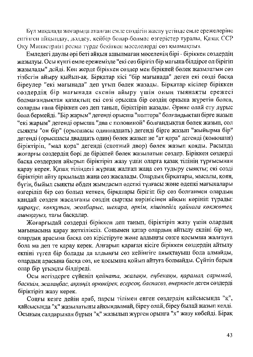 Бет 45