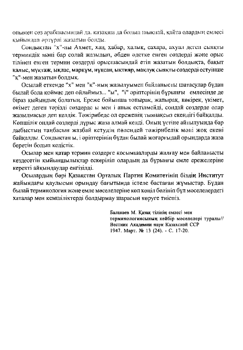 Бет 46