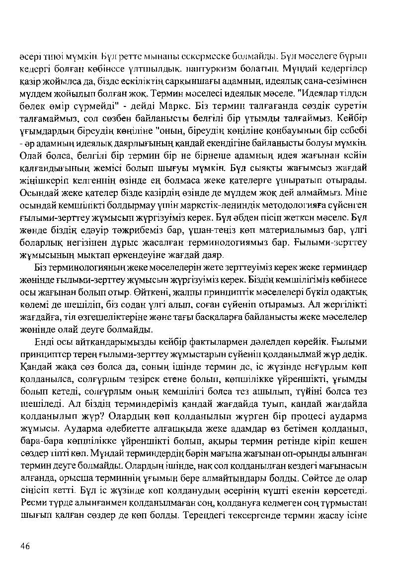 Бет 48