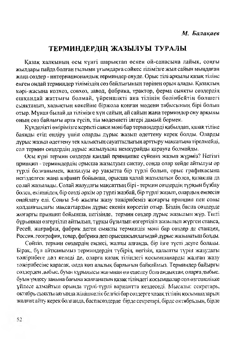 Бет 54