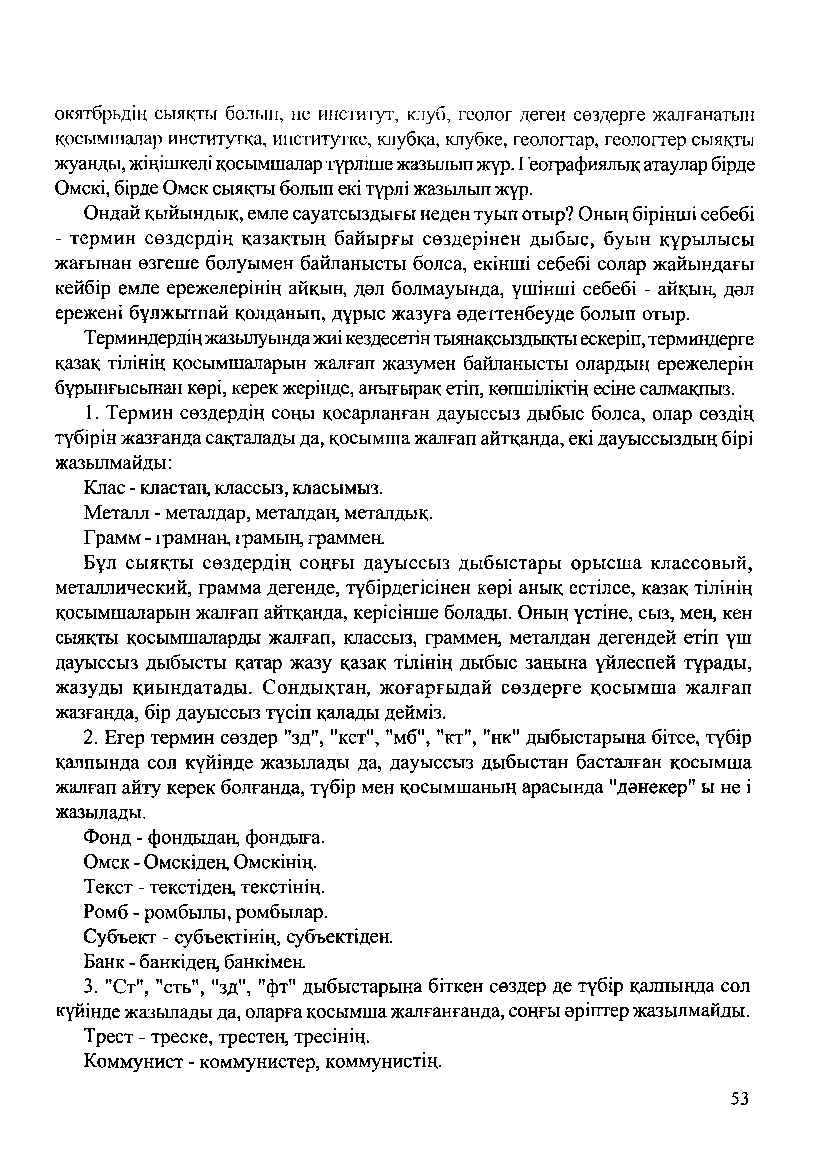 Бет 55