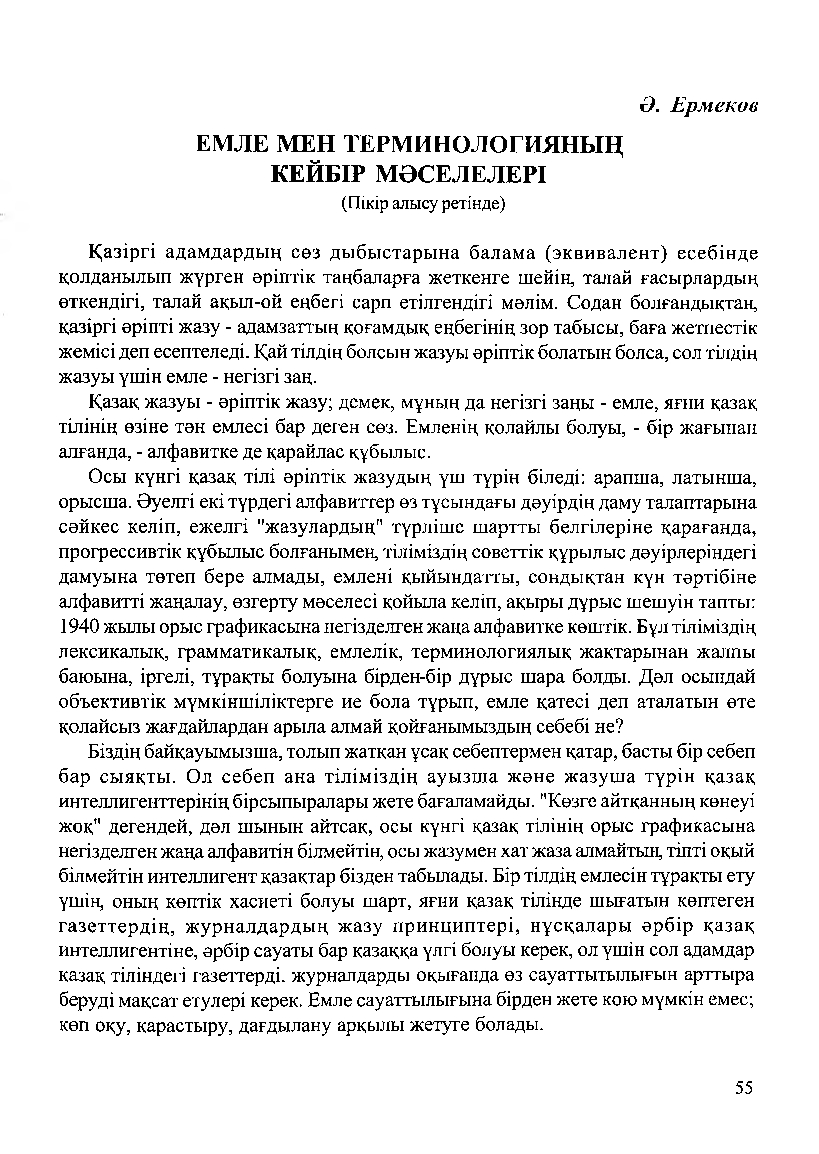 Бет 57