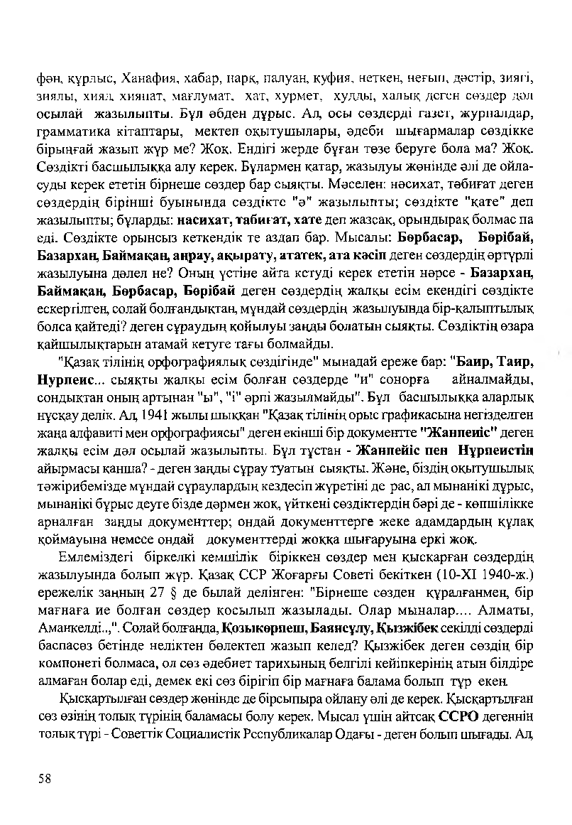 Бет 60