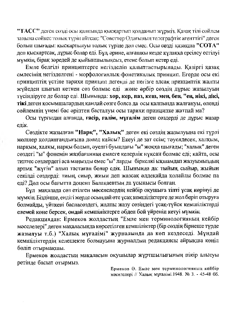 Бет 61
