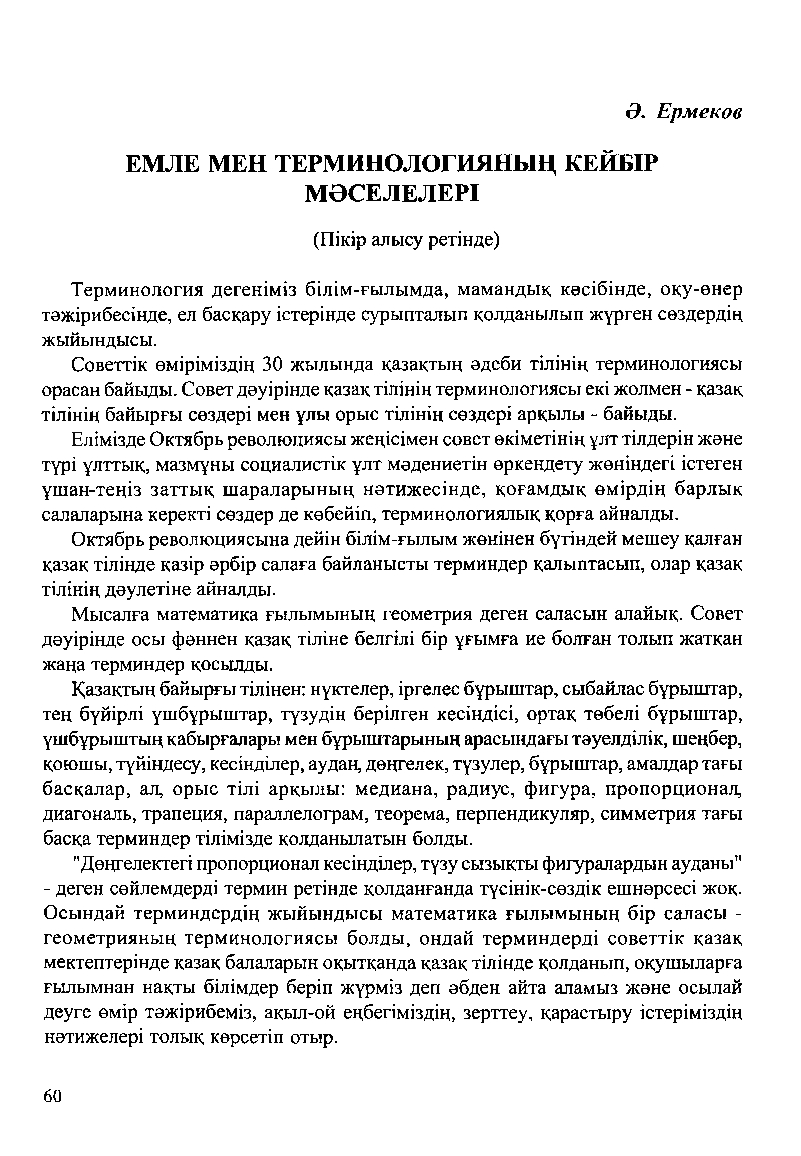 Бет 62