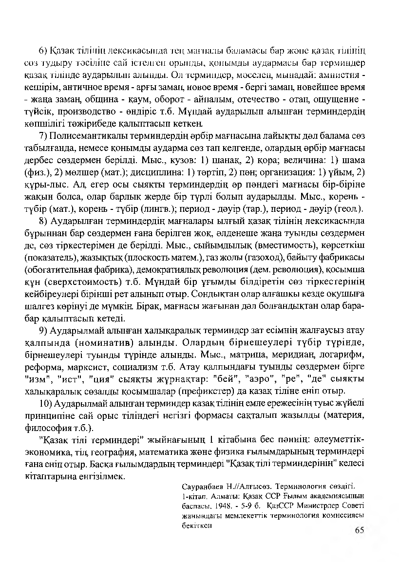 Бет 67