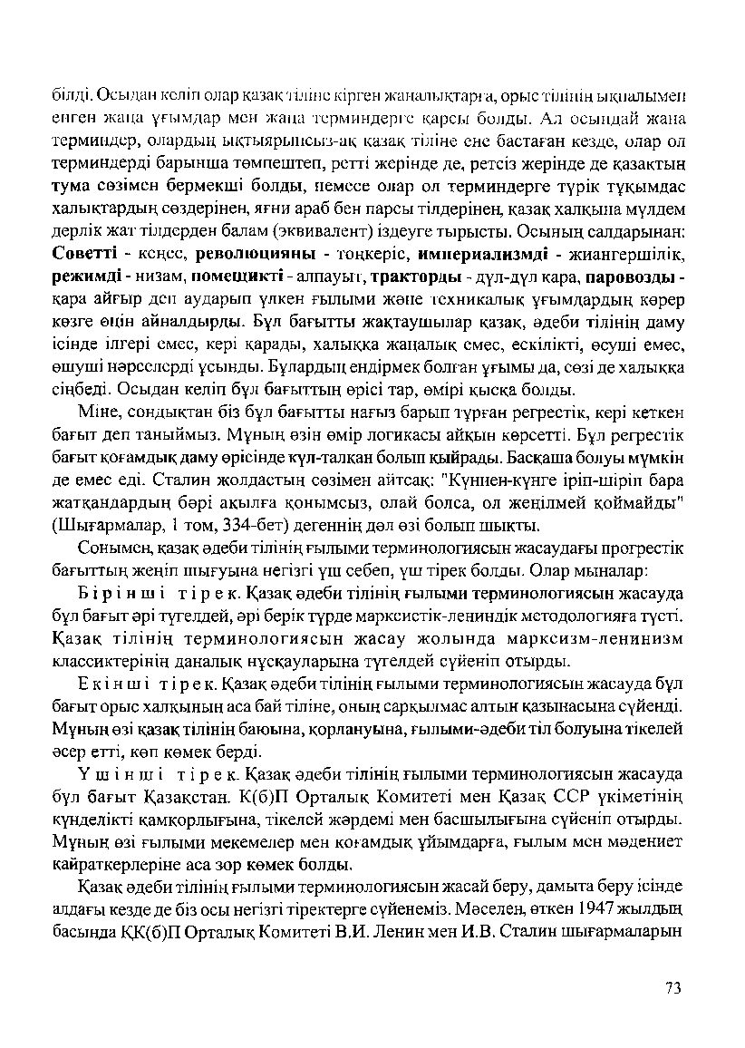 Бет 75