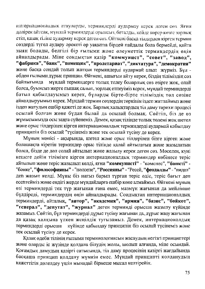 Бет 77