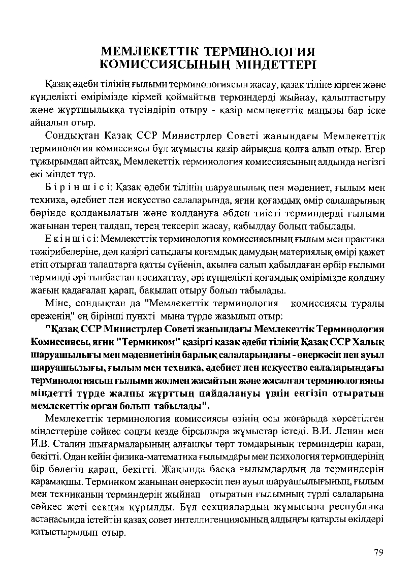 Бет 81