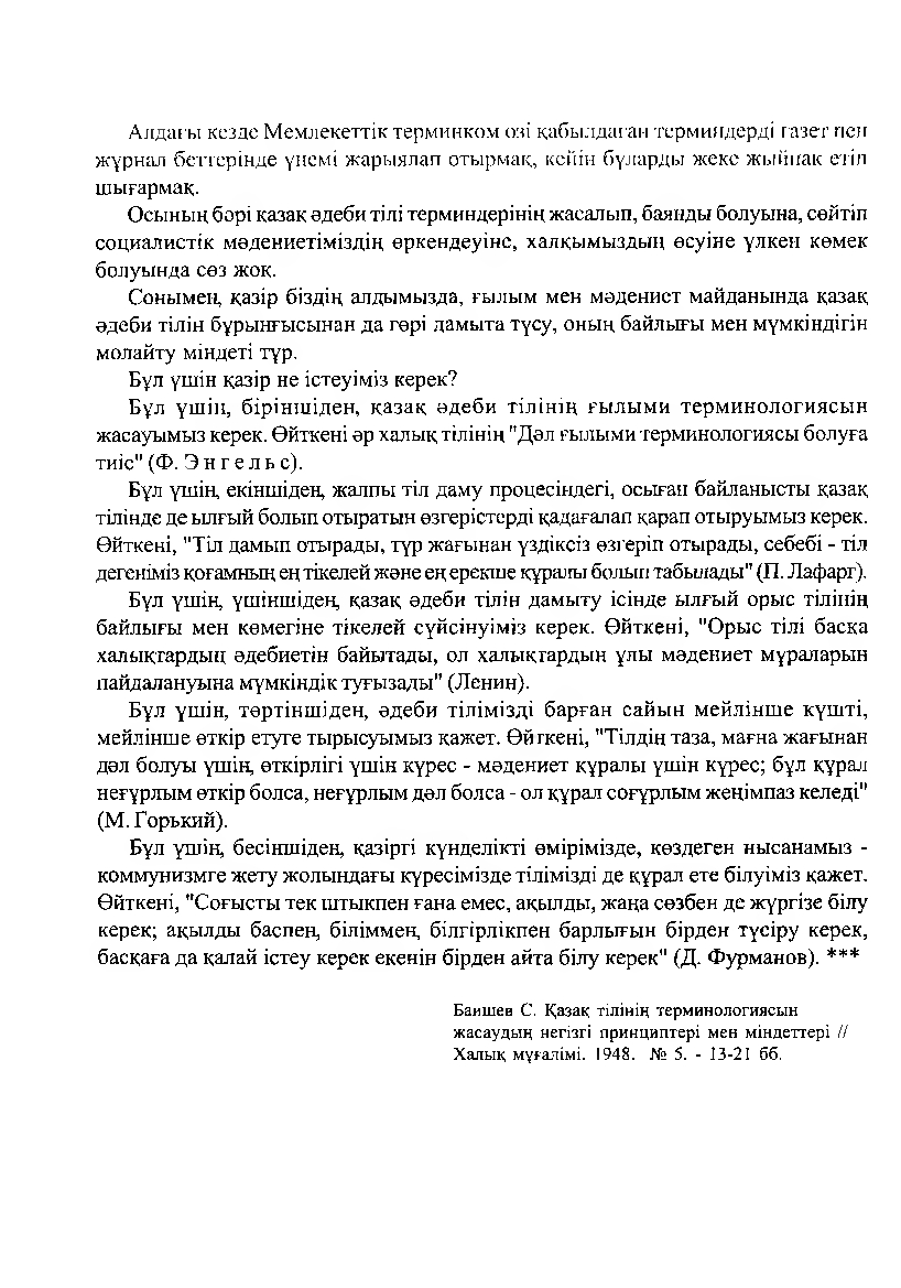 Бет 82