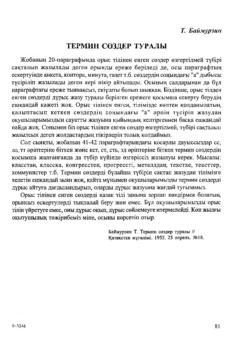 Бет 83