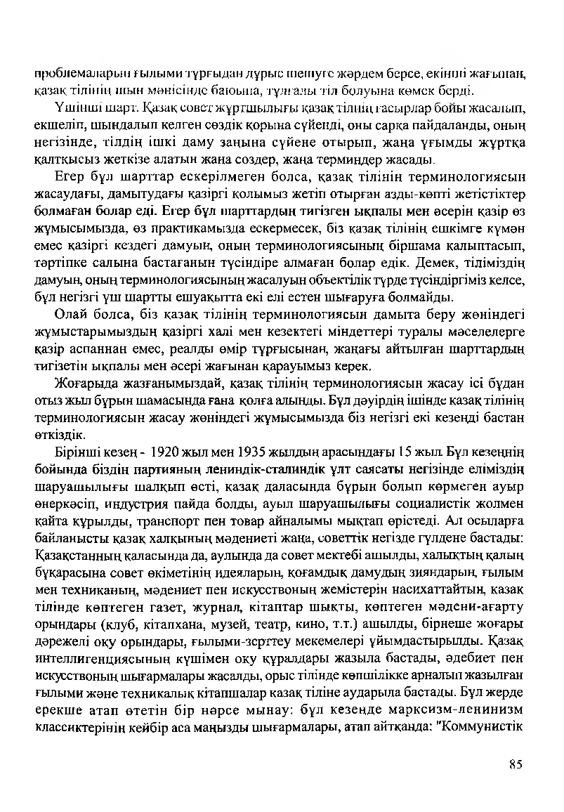 Бет 87
