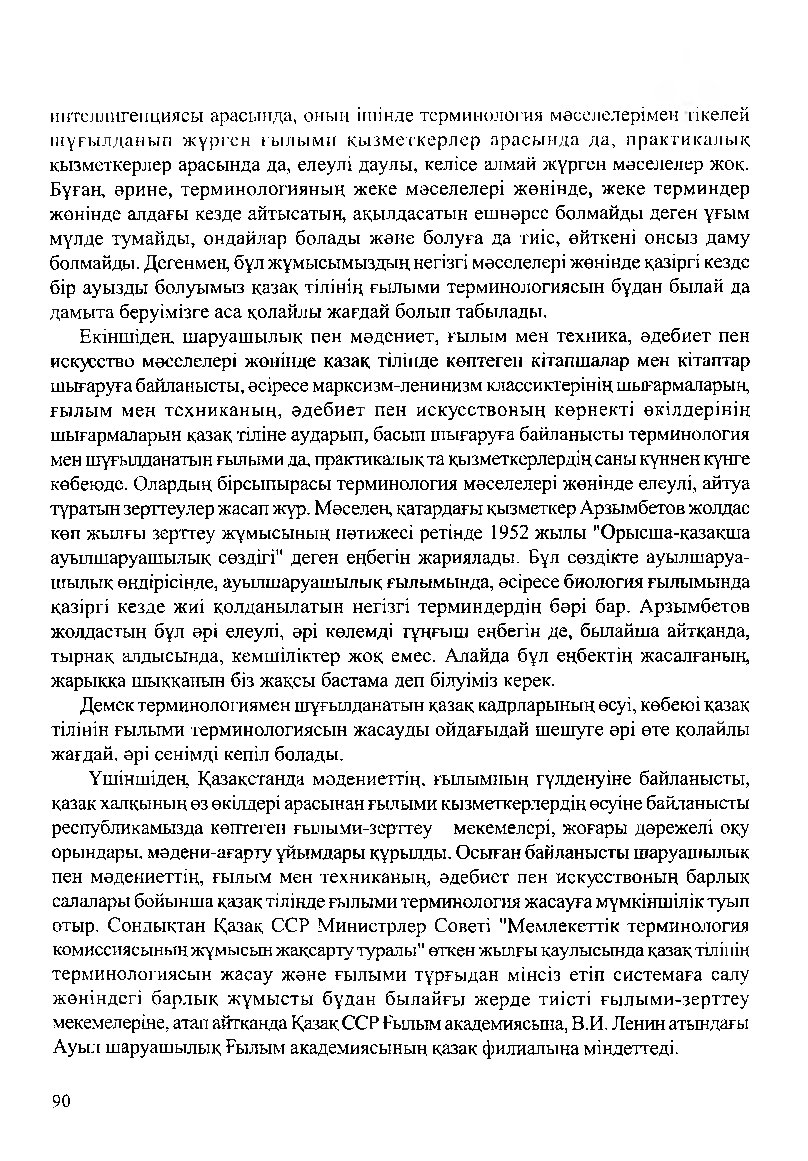 Бет 92