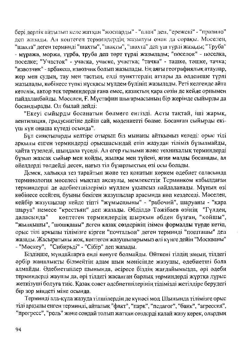 Бет 96