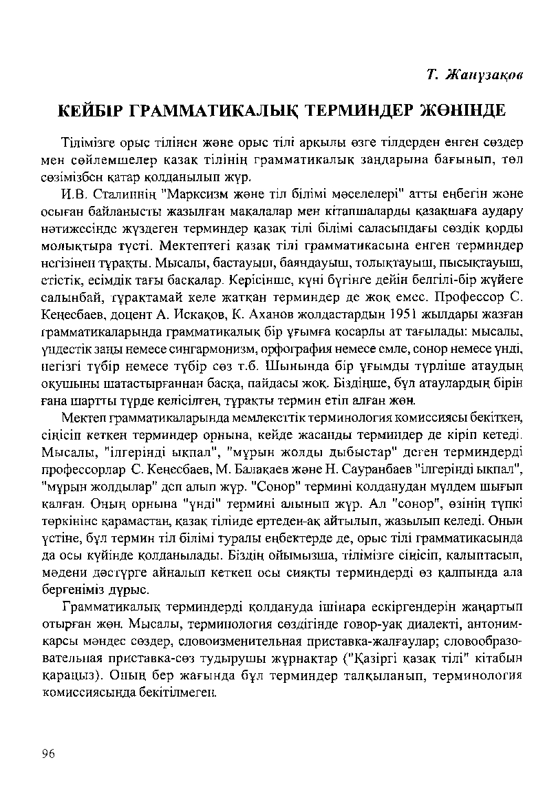Бет 98