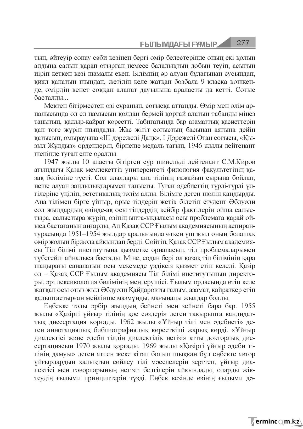 Бет 277