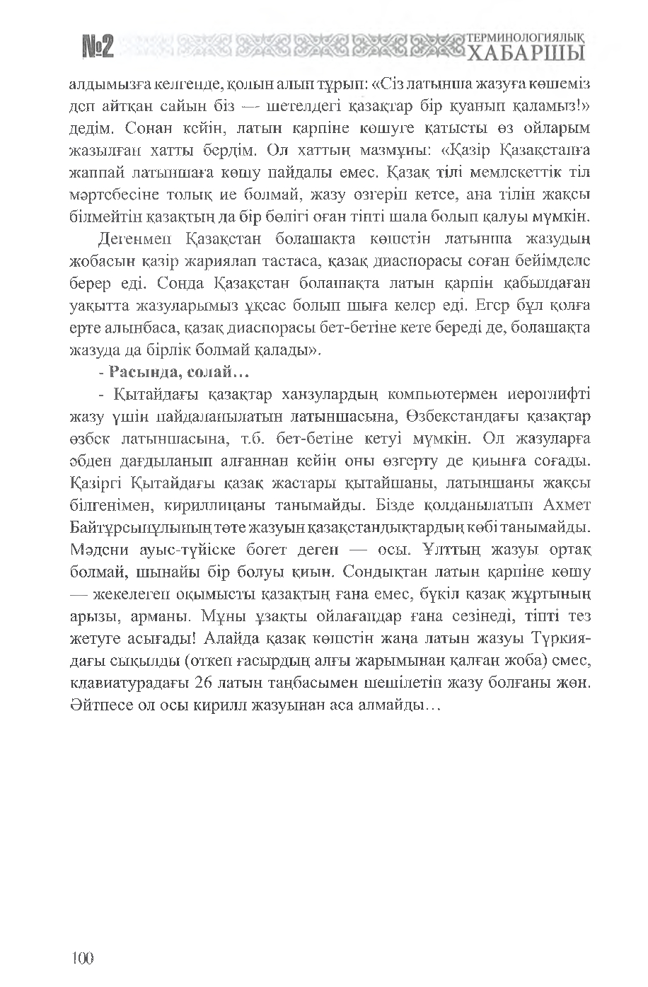 Бет 101