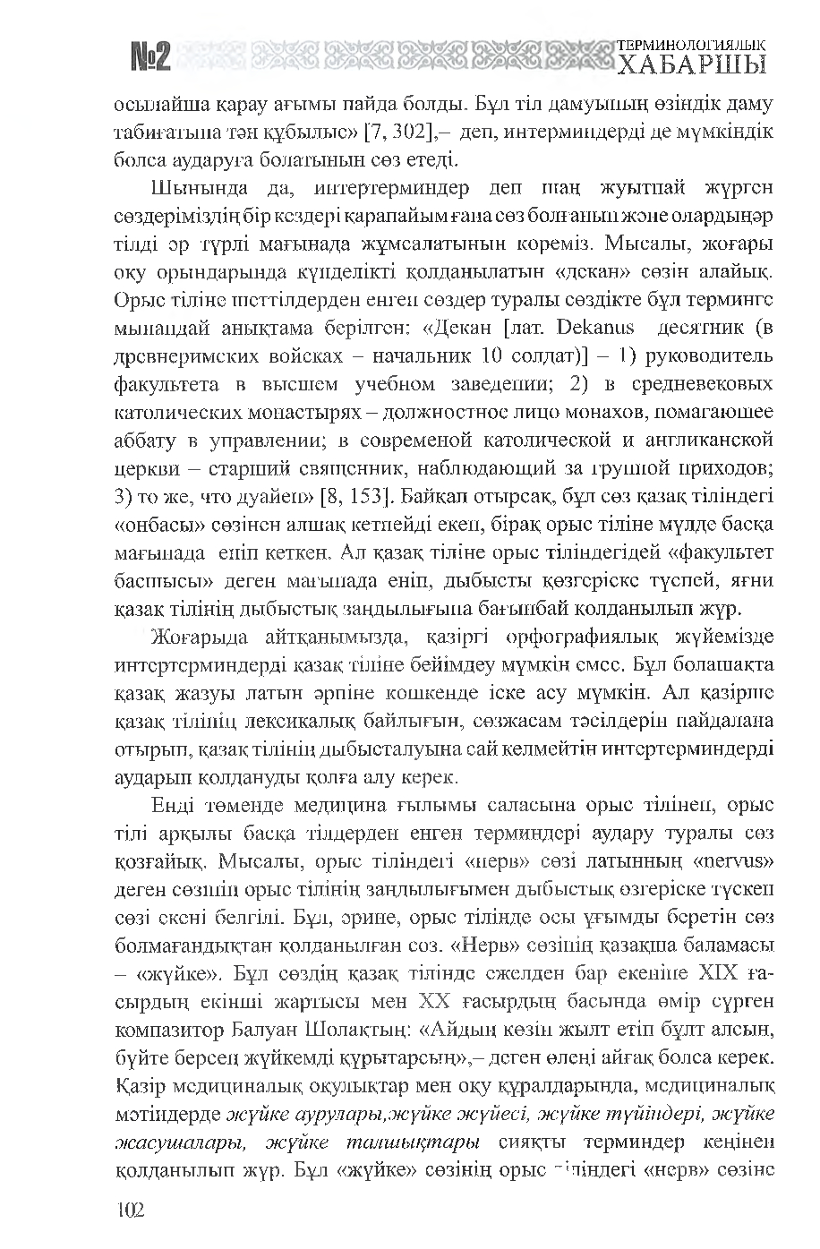 Бет 103