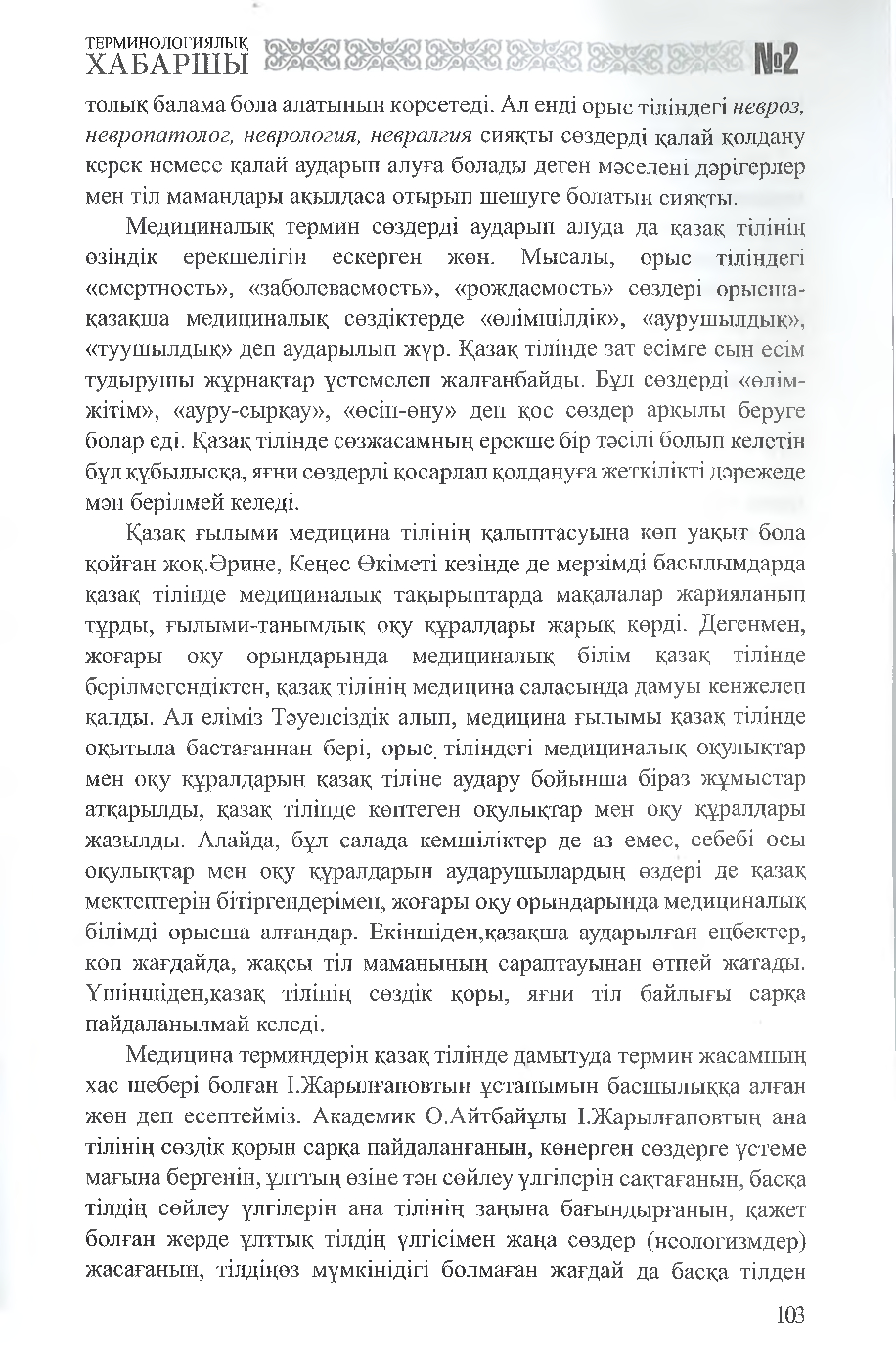 Бет 104