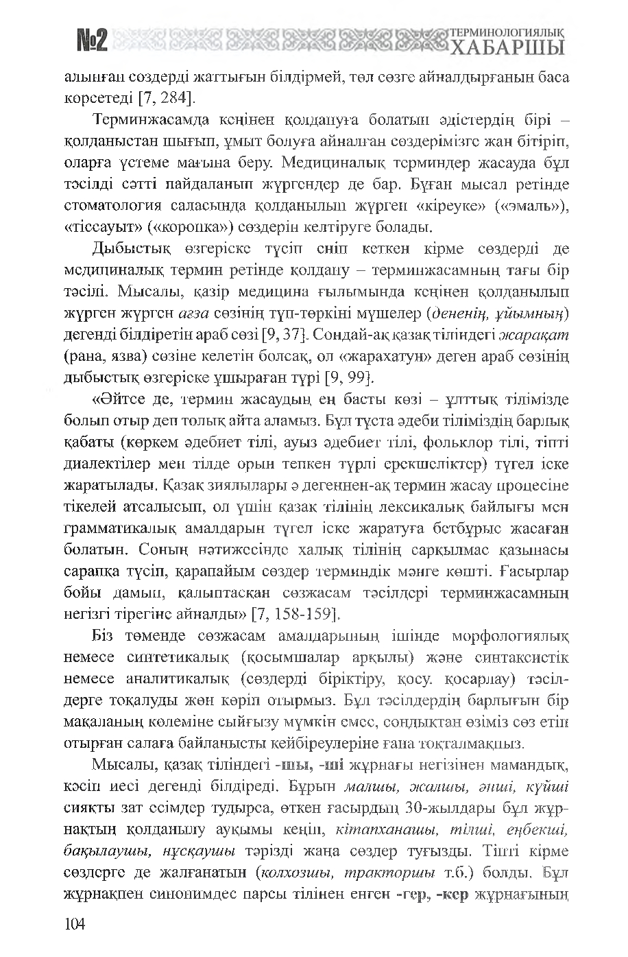 Бет 105