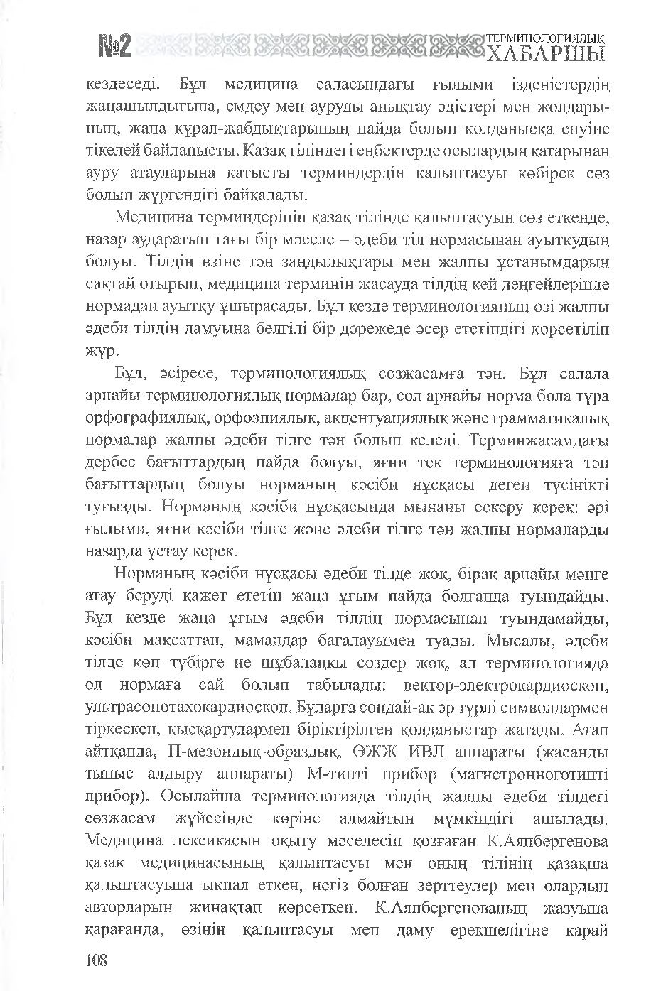 Бет 109