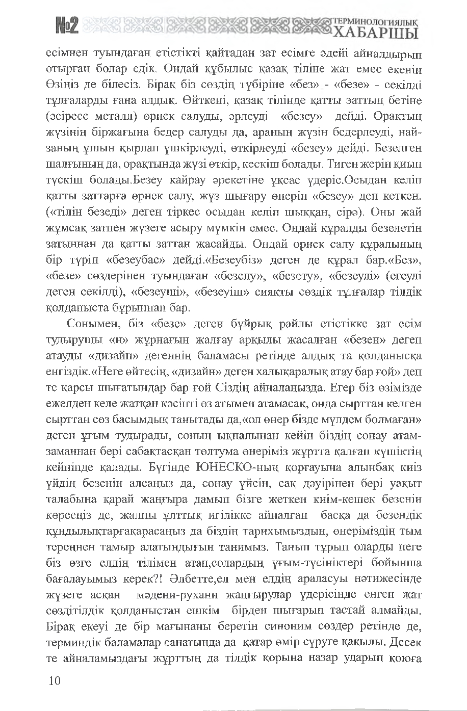 Бет 11