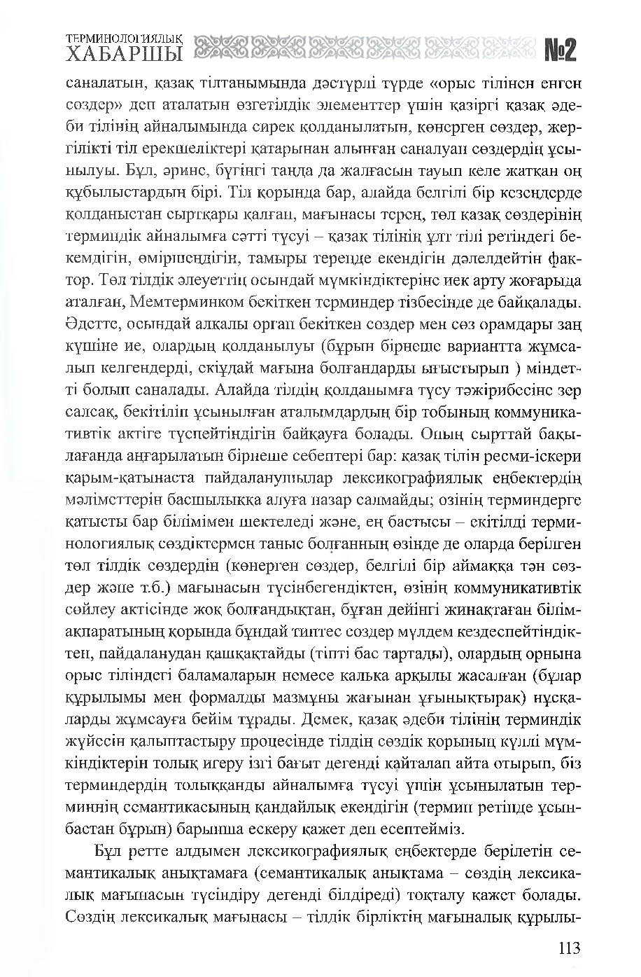 Бет 114