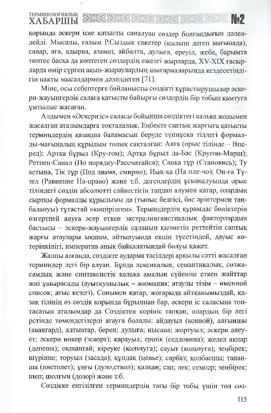 Бет 116