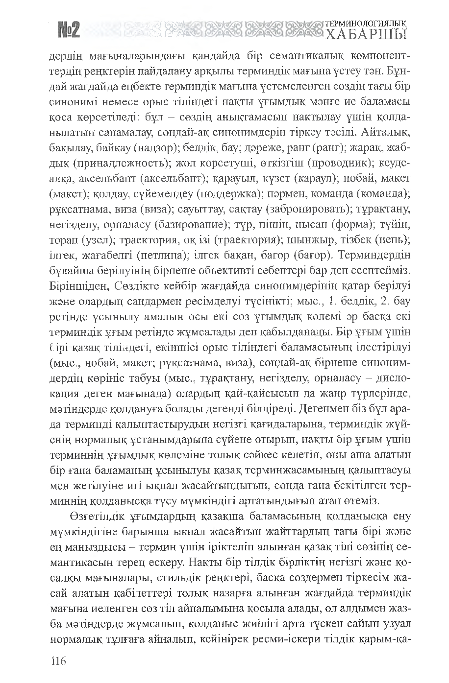 Бет 117
