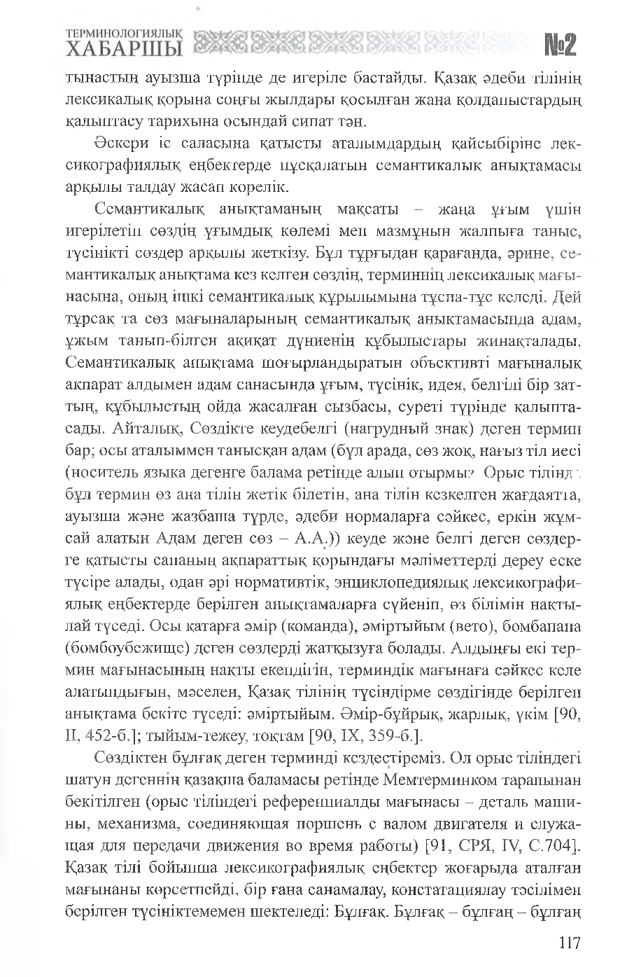 Бет 118
