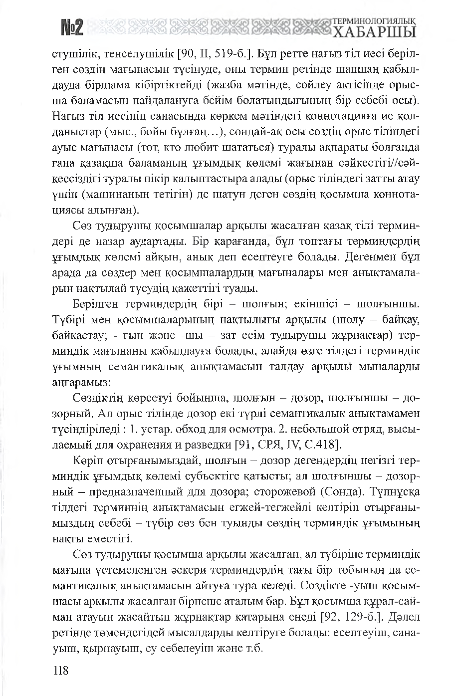 Бет 119