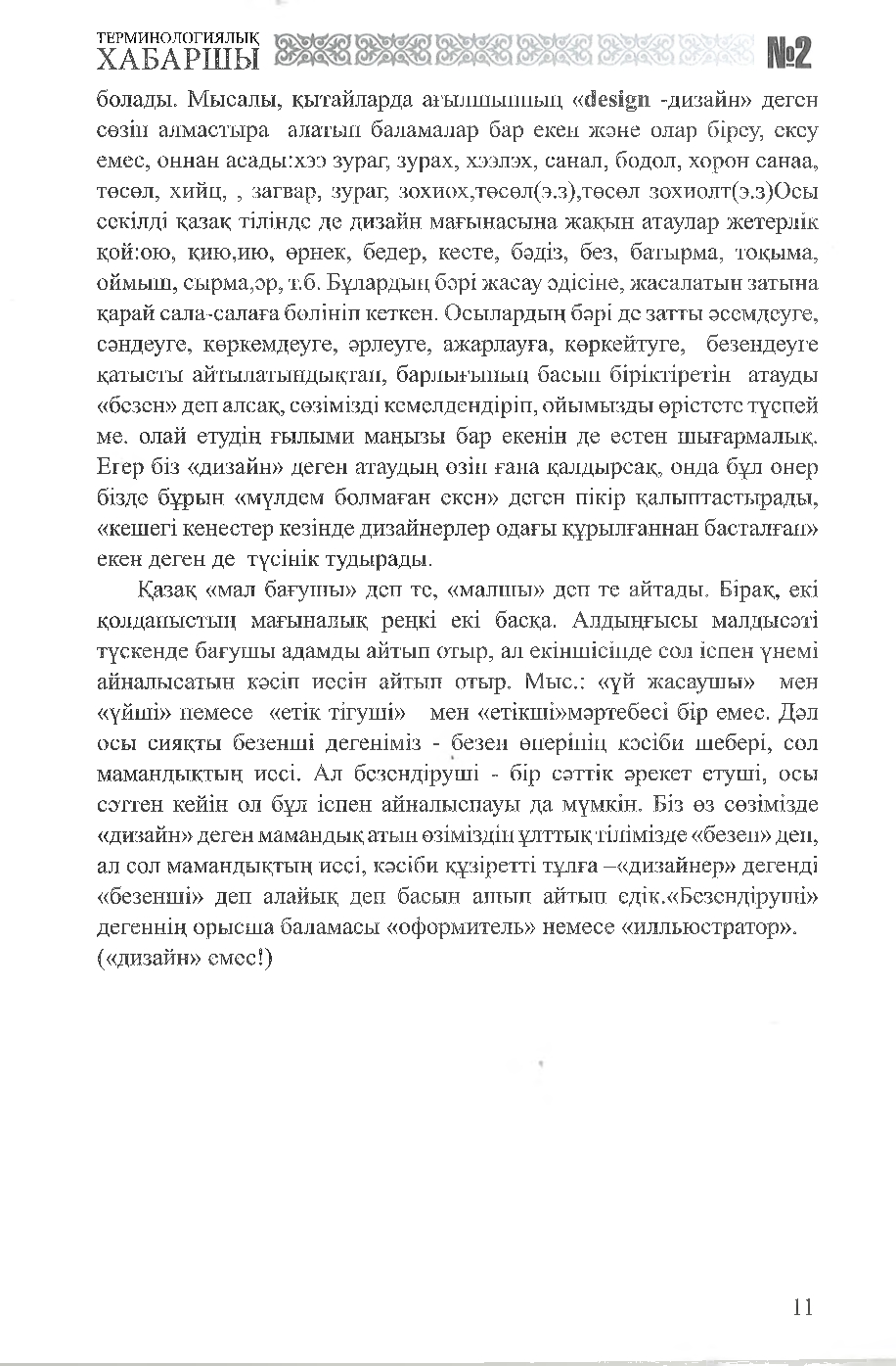 Бет 12