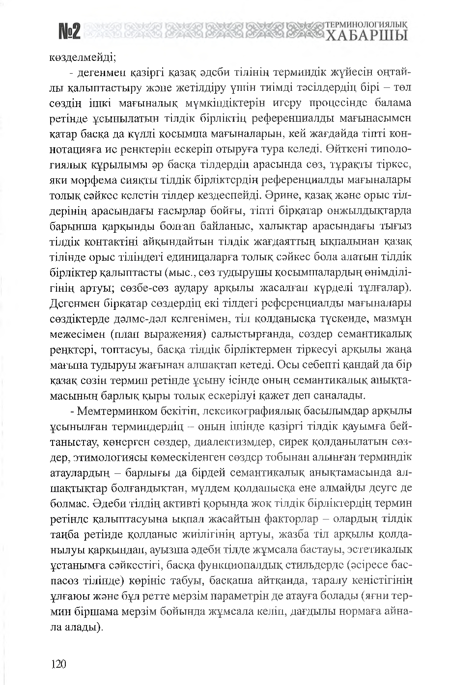 Бет 121